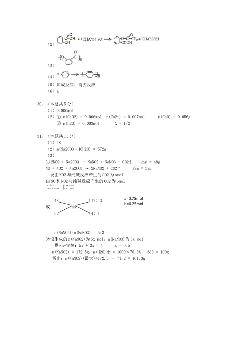 2005年上海高考化学真题及答案_全国卷+地方卷_5.化学_1.化学高考真题试卷_1990-2007年各地高考历年真题_上海