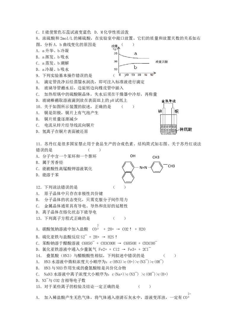 2005年上海高考化学真题及答案_全国卷+地方卷_5.化学_1.化学高考真题试卷_1990-2007年各地高考历年真题_上海
