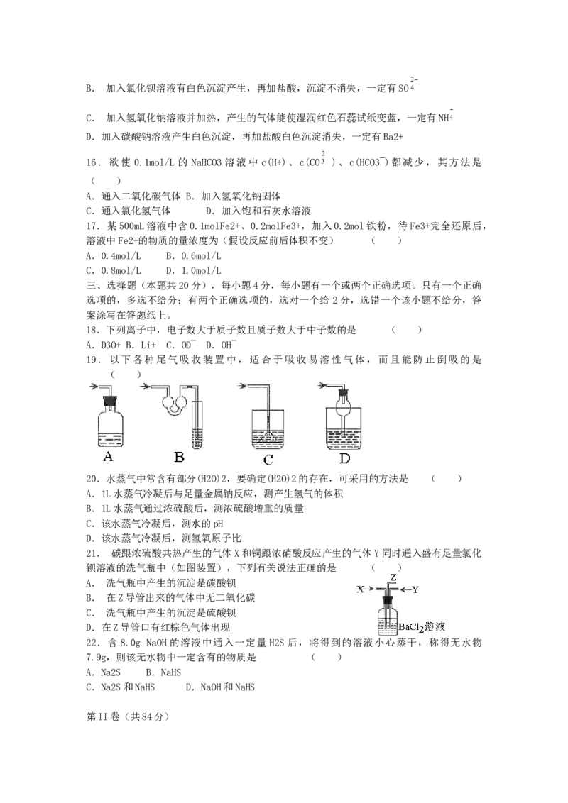 2005年上海高考化学真题及答案_全国卷+地方卷_5.化学_1.化学高考真题试卷_1990-2007年各地高考历年真题_上海