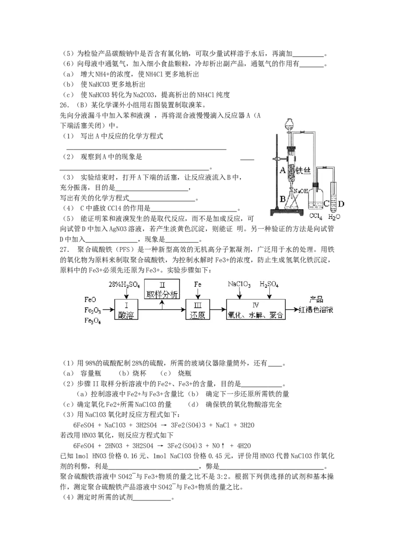 2005年上海高考化学真题及答案_全国卷+地方卷_5.化学_1.化学高考真题试卷_1990-2007年各地高考历年真题_上海
