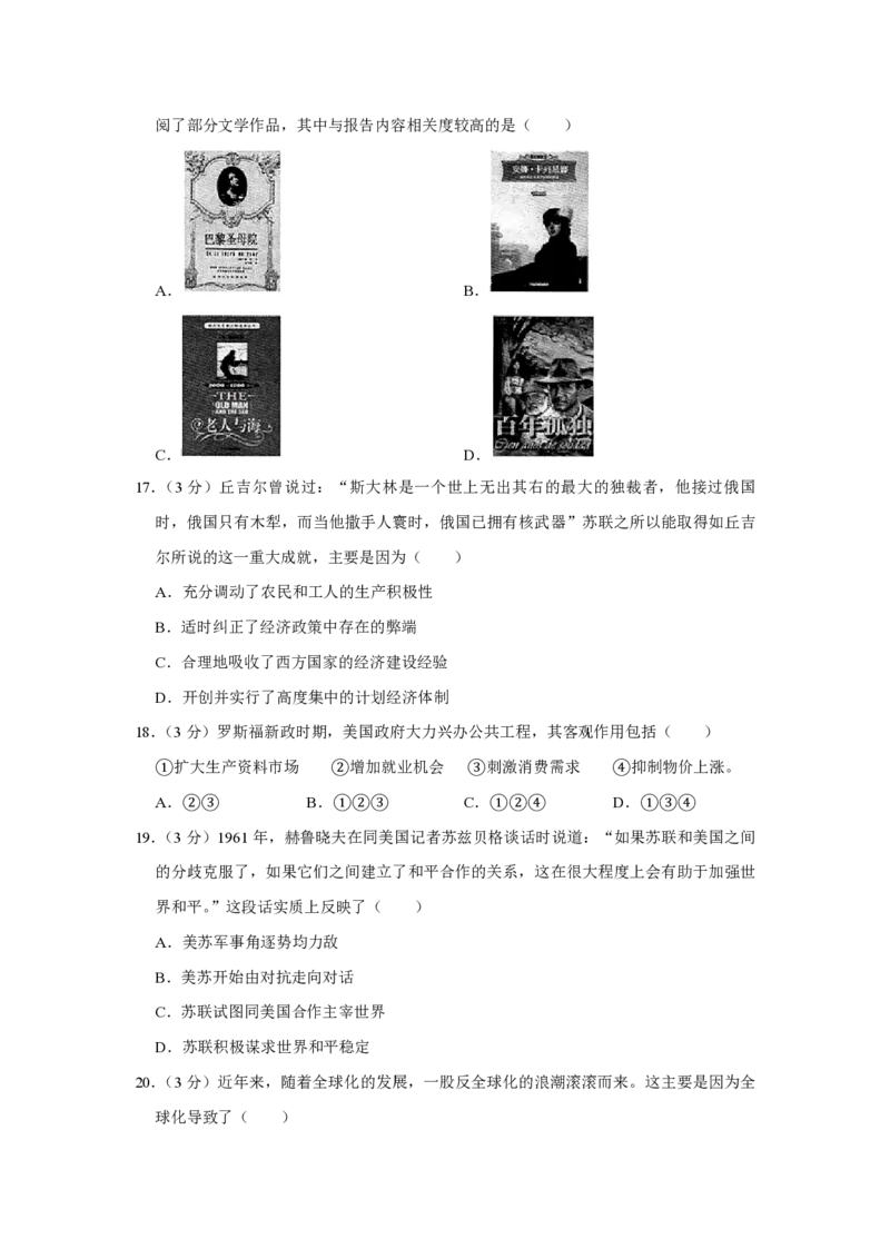 2009年江苏省高考历史试卷_全国卷+地方卷_7.历史_1.历史高考真题试卷_2008-2020年_地方卷_江苏高考历史08-20_A4word版_PDF版（赠送）