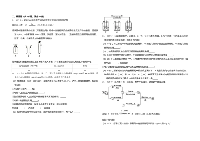 2009年全国统一高考化学试卷（全国卷Ⅰ）（解析版）_全国卷+地方卷_5.化学_1.化学高考真题试卷_2008-2020年_全国卷_全国统一高考化学（新课标ⅰ）2008-2021_A3word版