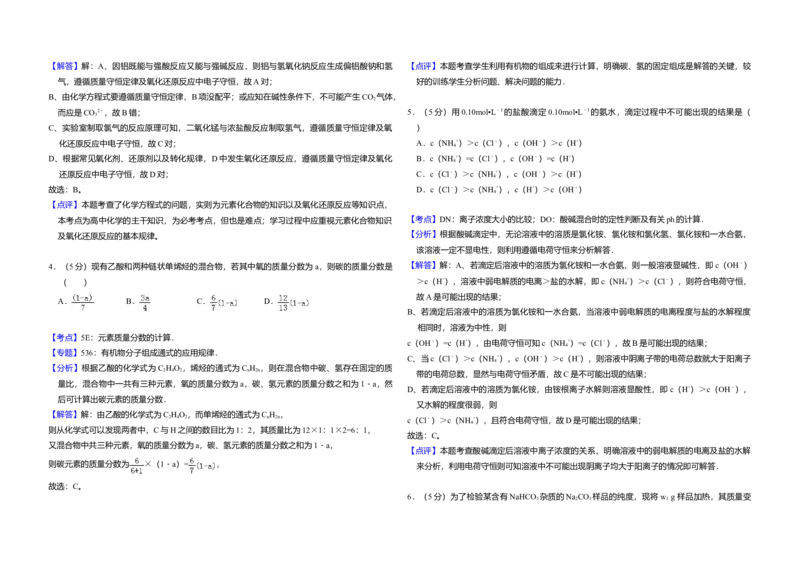 2009年全国统一高考化学试卷（全国卷Ⅰ）（解析版）_全国卷+地方卷_5.化学_1.化学高考真题试卷_2008-2020年_全国卷_全国统一高考化学（新课标ⅰ）2008-2021_A3word版