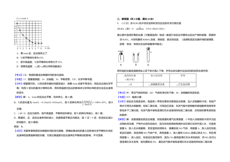 2009年全国统一高考化学试卷（全国卷Ⅰ）（解析版）_全国卷+地方卷_5.化学_1.化学高考真题试卷_2008-2020年_全国卷_全国统一高考化学（新课标ⅰ）2008-2021_A3word版