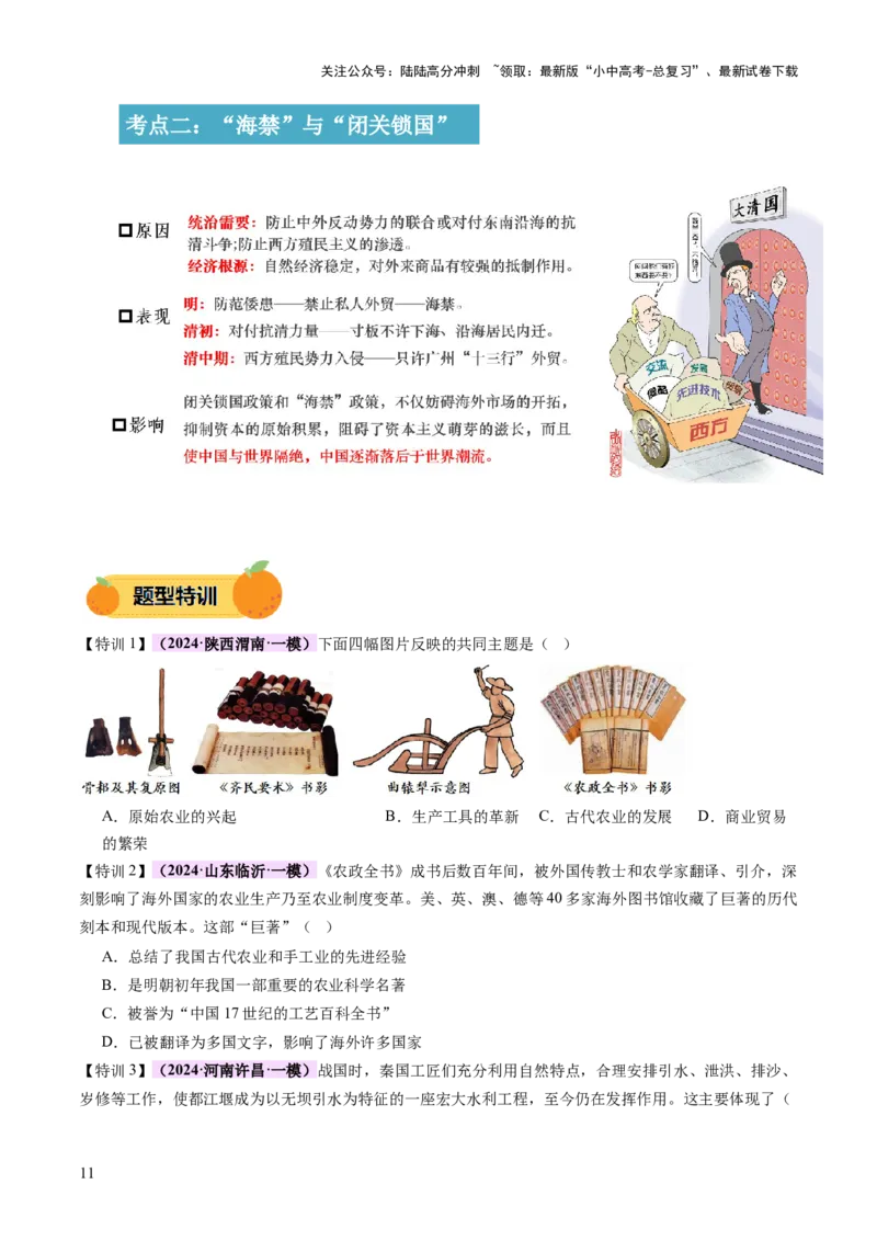 专题02千年财赋：中国古代经济的演进之路（讲练）（原卷版）_02中考总复习（2026版更新中）_06-历史-中考总复习_2025年中考复习资料_2025中考二轮课件ppt+讲义+练习历史_讲义+练习