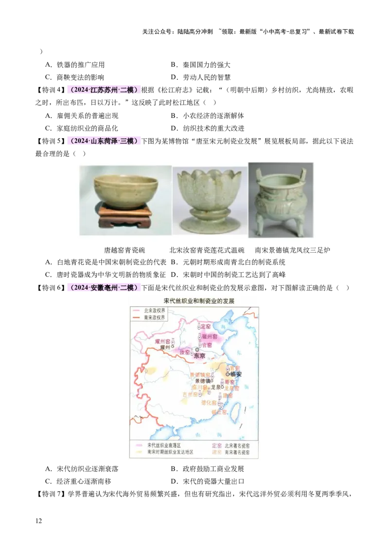 专题02千年财赋：中国古代经济的演进之路（讲练）（原卷版）_02中考总复习（2026版更新中）_06-历史-中考总复习_2025年中考复习资料_2025中考二轮课件ppt+讲义+练习历史_讲义+练习