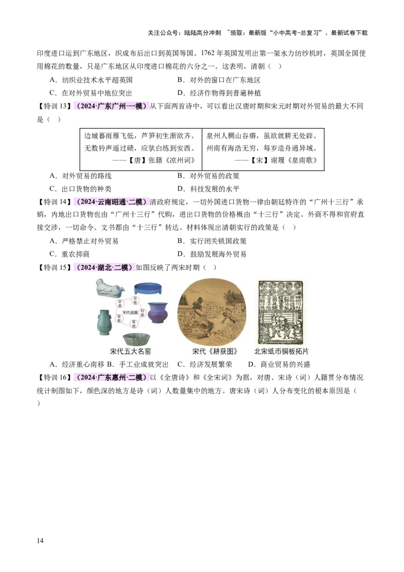 专题02千年财赋：中国古代经济的演进之路（讲练）（原卷版）_02中考总复习（2026版更新中）_06-历史-中考总复习_2025年中考复习资料_2025中考二轮课件ppt+讲义+练习历史_讲义+练习