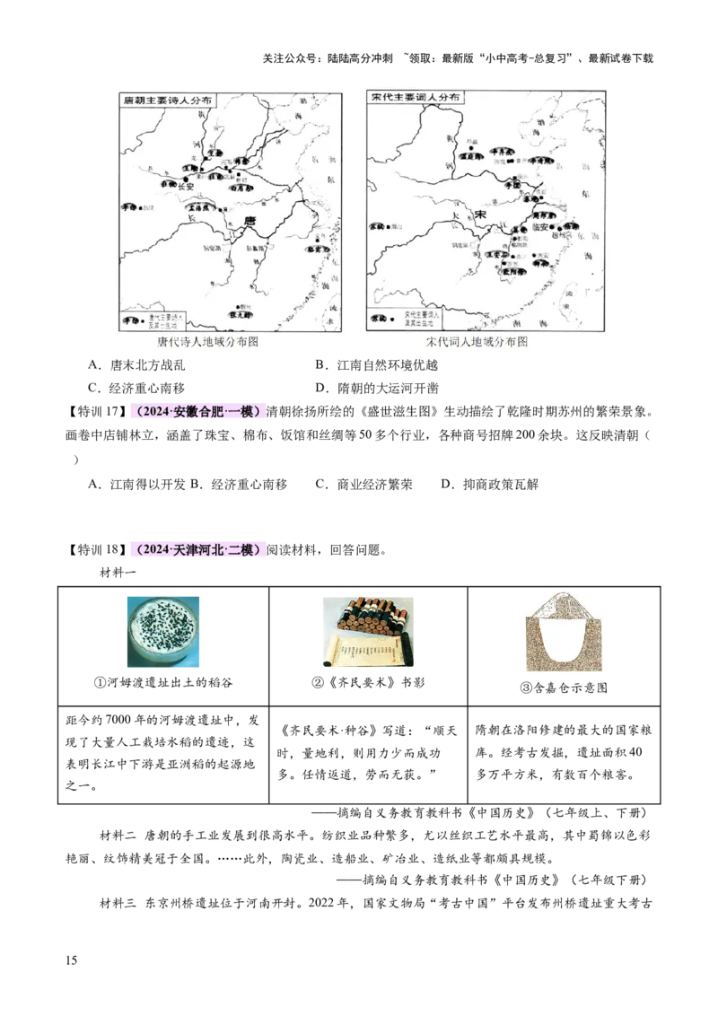 专题02千年财赋：中国古代经济的演进之路（讲练）（原卷版）_02中考总复习（2026版更新中）_06-历史-中考总复习_2025年中考复习资料_2025中考二轮课件ppt+讲义+练习历史_讲义+练习