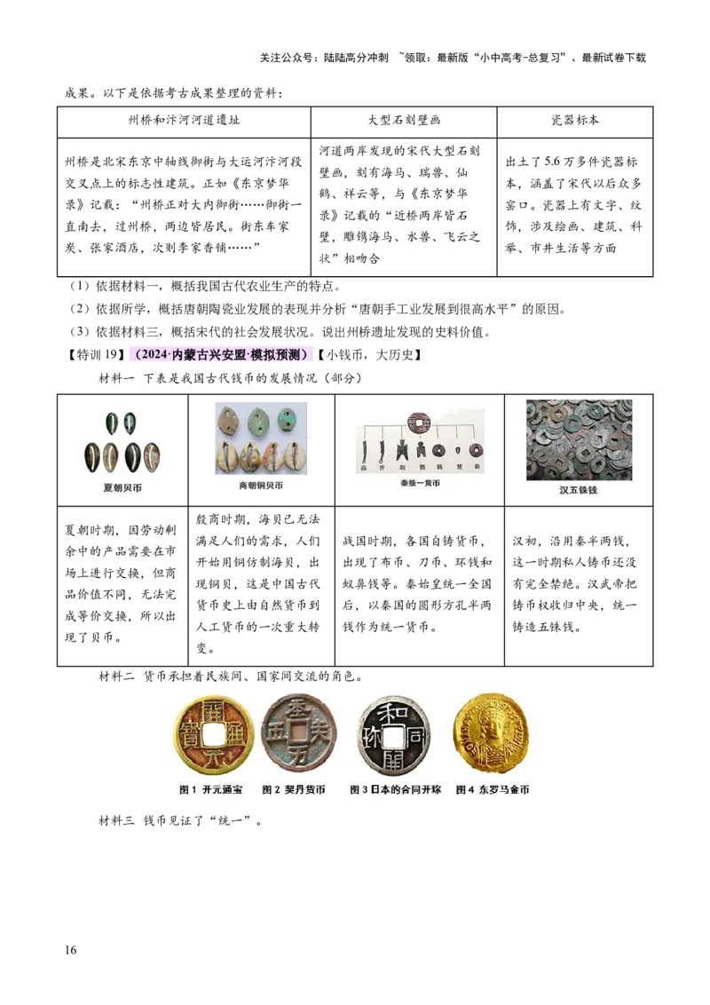 专题02千年财赋：中国古代经济的演进之路（讲练）（原卷版）_02中考总复习（2026版更新中）_06-历史-中考总复习_2025年中考复习资料_2025中考二轮课件ppt+讲义+练习历史_讲义+练习