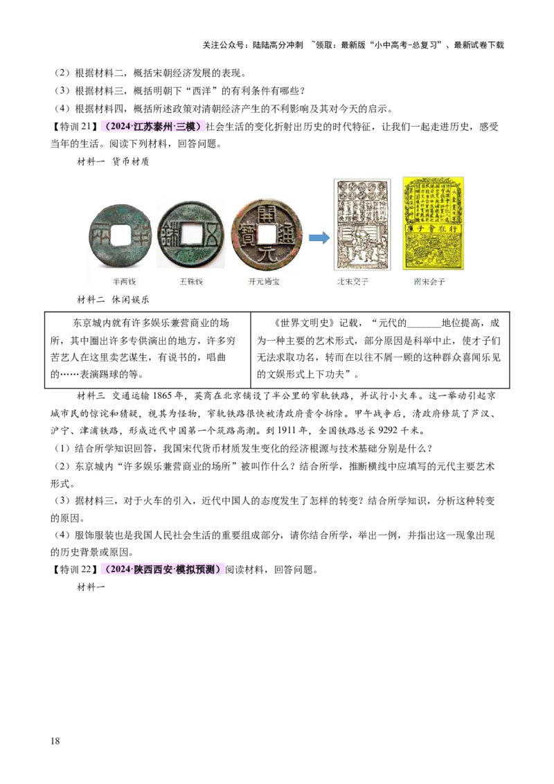 专题02千年财赋：中国古代经济的演进之路（讲练）（原卷版）_02中考总复习（2026版更新中）_06-历史-中考总复习_2025年中考复习资料_2025中考二轮课件ppt+讲义+练习历史_讲义+练习