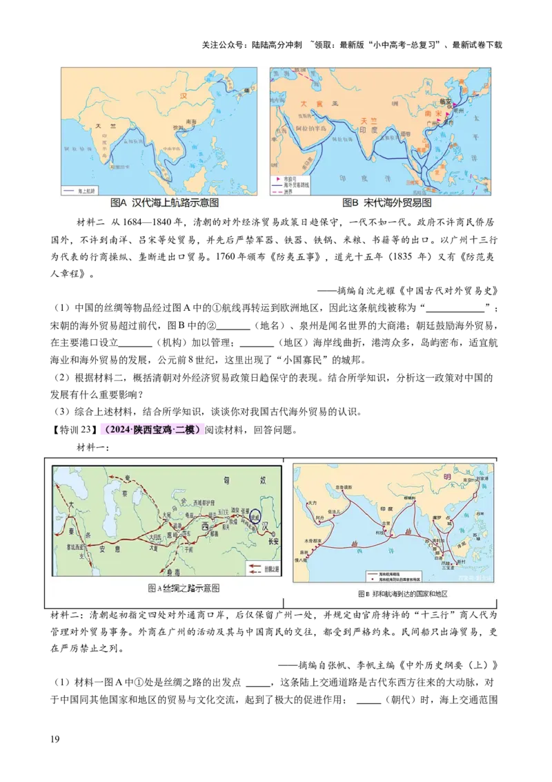 专题02千年财赋：中国古代经济的演进之路（讲练）（原卷版）_02中考总复习（2026版更新中）_06-历史-中考总复习_2025年中考复习资料_2025中考二轮课件ppt+讲义+练习历史_讲义+练习