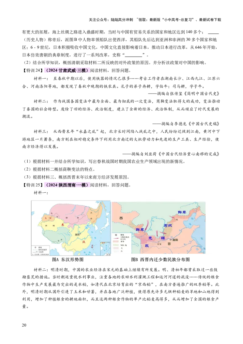 专题02千年财赋：中国古代经济的演进之路（讲练）（原卷版）_02中考总复习（2026版更新中）_06-历史-中考总复习_2025年中考复习资料_2025中考二轮课件ppt+讲义+练习历史_讲义+练习