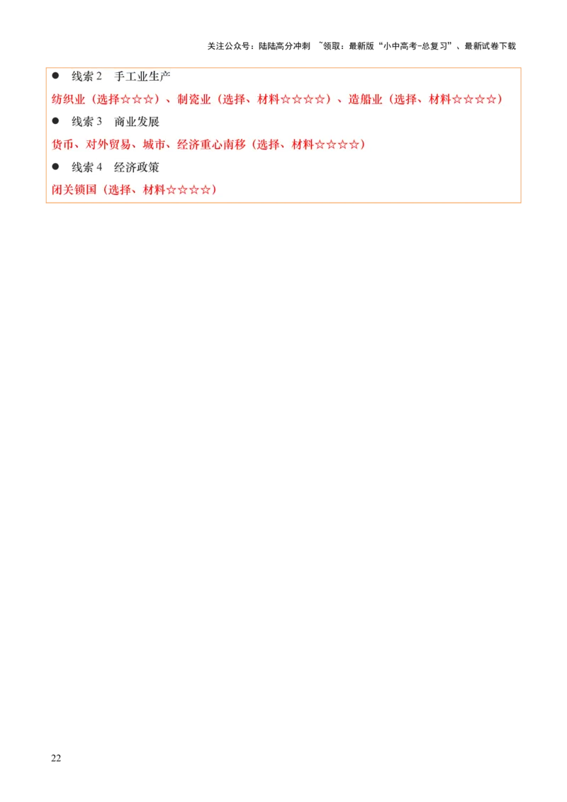 专题02千年财赋：中国古代经济的演进之路（讲练）（原卷版）_02中考总复习（2026版更新中）_06-历史-中考总复习_2025年中考复习资料_2025中考二轮课件ppt+讲义+练习历史_讲义+练习
