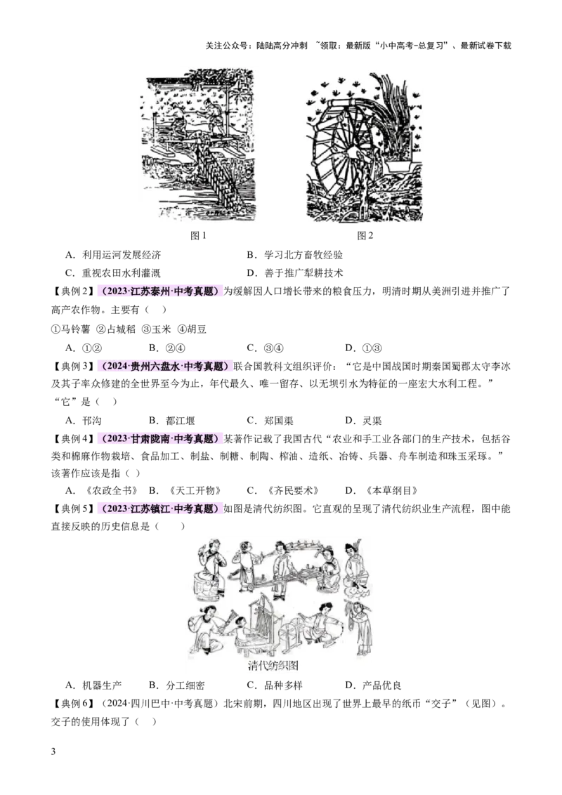 专题02千年财赋：中国古代经济的演进之路（讲练）（原卷版）_02中考总复习（2026版更新中）_06-历史-中考总复习_2025年中考复习资料_2025中考二轮课件ppt+讲义+练习历史_讲义+练习