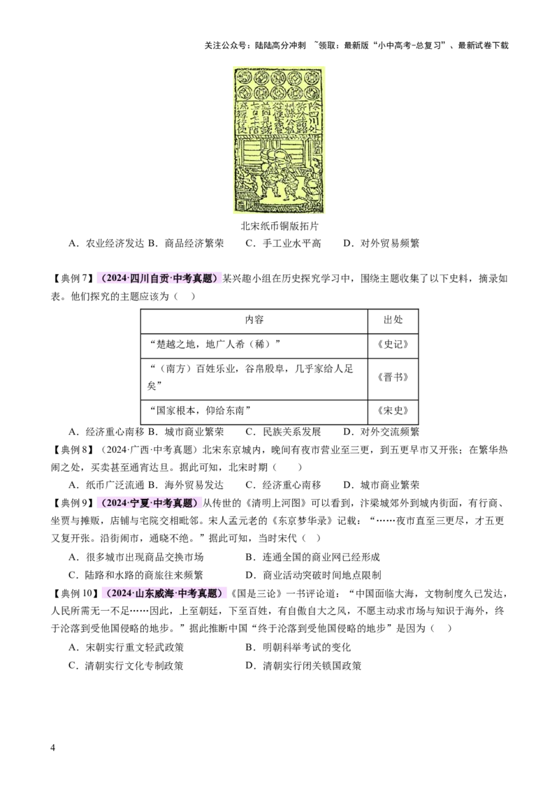 专题02千年财赋：中国古代经济的演进之路（讲练）（原卷版）_02中考总复习（2026版更新中）_06-历史-中考总复习_2025年中考复习资料_2025中考二轮课件ppt+讲义+练习历史_讲义+练习