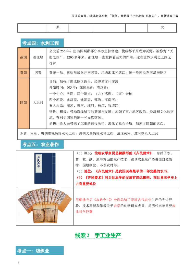 专题02千年财赋：中国古代经济的演进之路（讲练）（原卷版）_02中考总复习（2026版更新中）_06-历史-中考总复习_2025年中考复习资料_2025中考二轮课件ppt+讲义+练习历史_讲义+练习