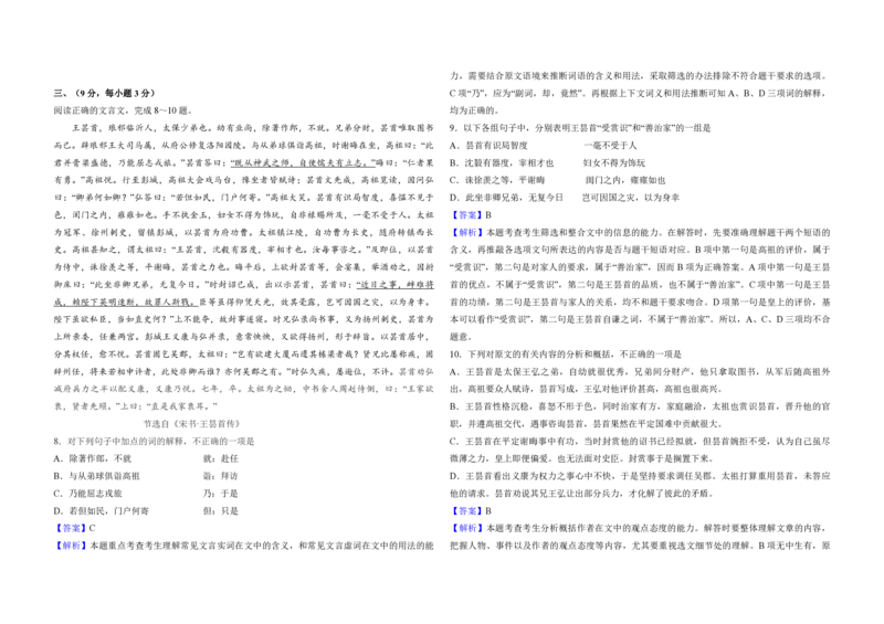 2008年全国统一高考语文试卷（全国卷Ⅱ）（解析版）_全国卷+地方卷_1.语文_1.语文高考真题试卷_2008-2020年_全国卷_全国统一高考语文（新课标ⅱ）08-21_A3word版_PDF版（赠送）