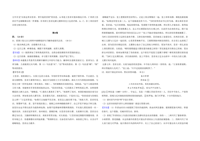 2008年全国统一高考语文试卷（全国卷Ⅱ）（解析版）_全国卷+地方卷_1.语文_1.语文高考真题试卷_2008-2020年_全国卷_全国统一高考语文（新课标ⅱ）08-21_A3word版_PDF版（赠送）