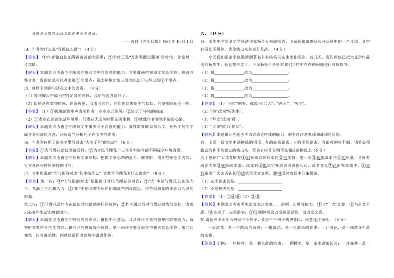2008年全国统一高考语文试卷（全国卷Ⅱ）（解析版）_全国卷+地方卷_1.语文_1.语文高考真题试卷_2008-2020年_全国卷_全国统一高考语文（新课标ⅱ）08-21_A3word版_PDF版（赠送）