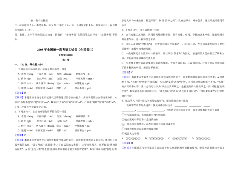 2008年全国统一高考语文试卷（全国卷Ⅱ）（解析版）_全国卷+地方卷_1.语文_1.语文高考真题试卷_2008-2020年_全国卷_全国统一高考语文（新课标ⅱ）08-21_A3word版_PDF版（赠送）