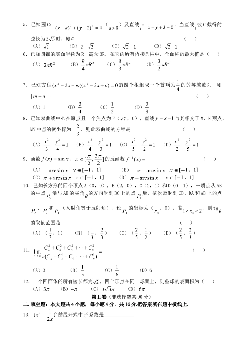 2003年吉林高考理科数学真题及答案_全国卷+地方卷_2.数学_1.数学高考真题试卷_1990-2007年各地高考历年真题_吉林
