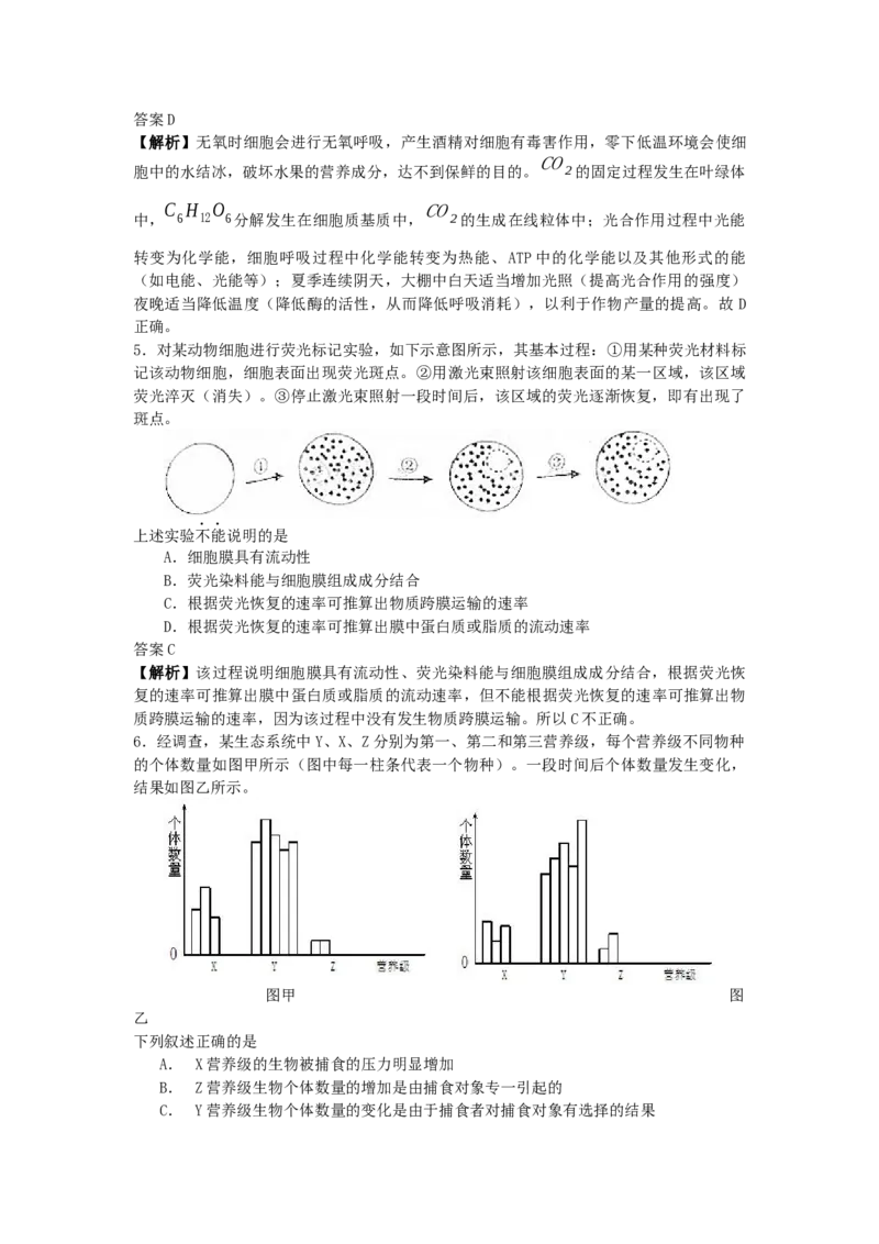 2009年浙江省高考生物（解析版）_全国卷+地方卷_6.生物_1.生物高考真题试卷_2008-2020年_地方卷_浙江高考生物08-21_A4word版