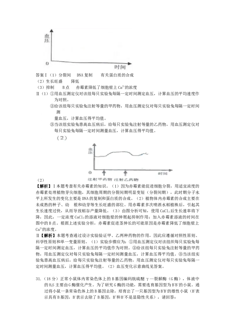 2009年浙江省高考生物（解析版）_全国卷+地方卷_6.生物_1.生物高考真题试卷_2008-2020年_地方卷_浙江高考生物08-21_A4word版