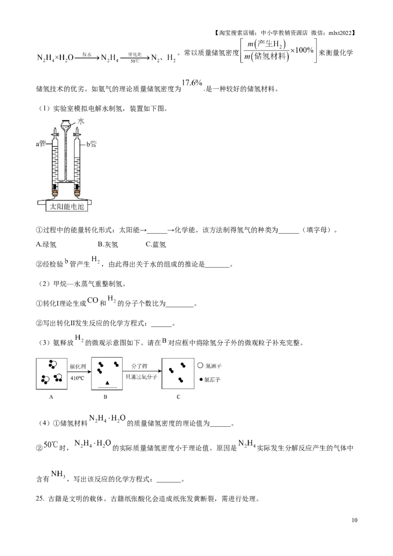 精品解析：2025年江苏省苏州市中考化学真题（原卷版）_江苏省中考_01江苏省13市中考历年真题2008-2025新_、中考全套_江苏省中考历年真题_江苏省中考2025合集_江苏省化学2025