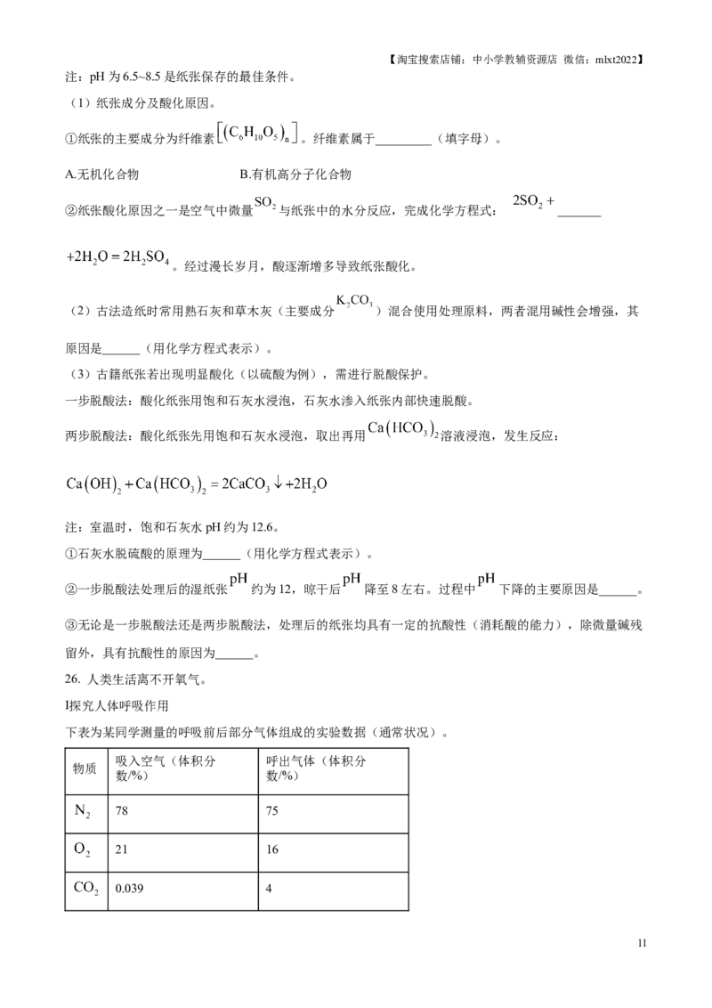 精品解析：2025年江苏省苏州市中考化学真题（原卷版）_江苏省中考_01江苏省13市中考历年真题2008-2025新_、中考全套_江苏省中考历年真题_江苏省中考2025合集_江苏省化学2025
