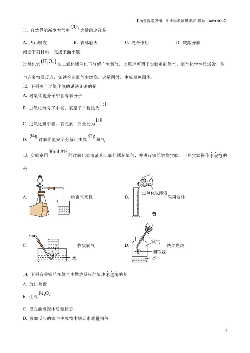 精品解析：2025年江苏省苏州市中考化学真题（原卷版）_江苏省中考_01江苏省13市中考历年真题2008-2025新_、中考全套_江苏省中考历年真题_江苏省中考2025合集_江苏省化学2025