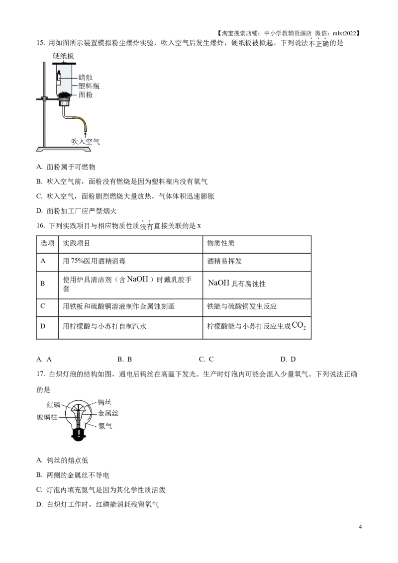 精品解析：2025年江苏省苏州市中考化学真题（原卷版）_江苏省中考_01江苏省13市中考历年真题2008-2025新_、中考全套_江苏省中考历年真题_江苏省中考2025合集_江苏省化学2025