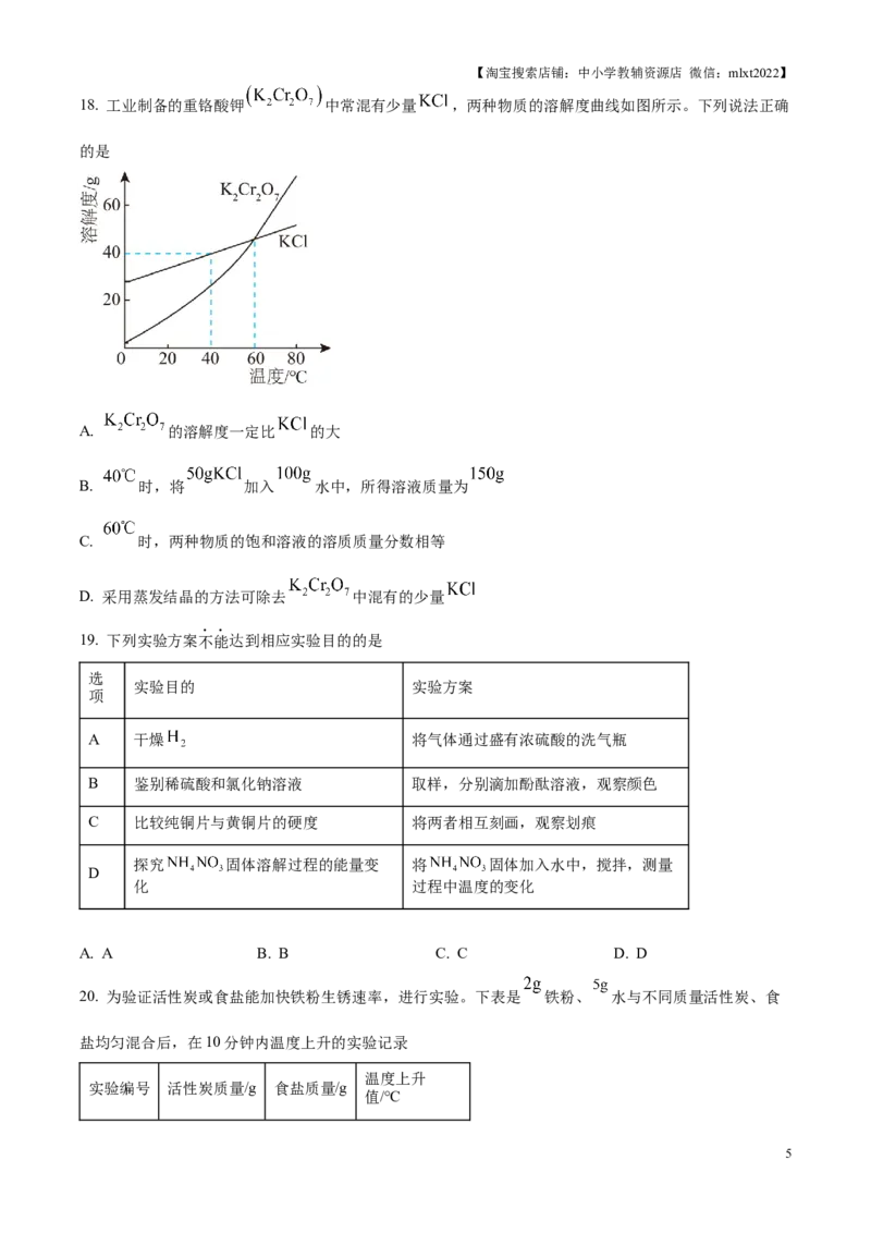 精品解析：2025年江苏省苏州市中考化学真题（原卷版）_江苏省中考_01江苏省13市中考历年真题2008-2025新_、中考全套_江苏省中考历年真题_江苏省中考2025合集_江苏省化学2025