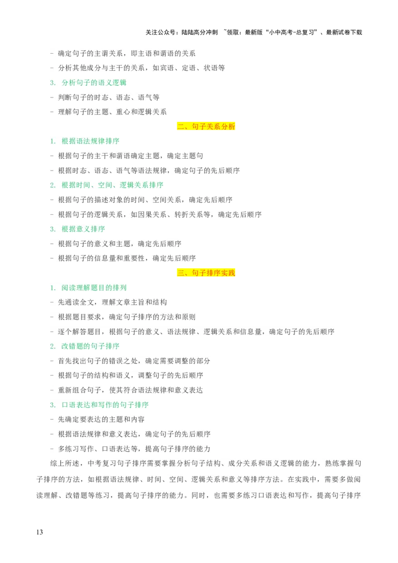 专题03标点、语序（2大常考知识点+2大考点精讲+2个易错点）（原卷版）_02中考总复习（2026版更新中）_01-语文-中考总复习_2025年中考资料_2025年中考语文一轮复习知识梳理