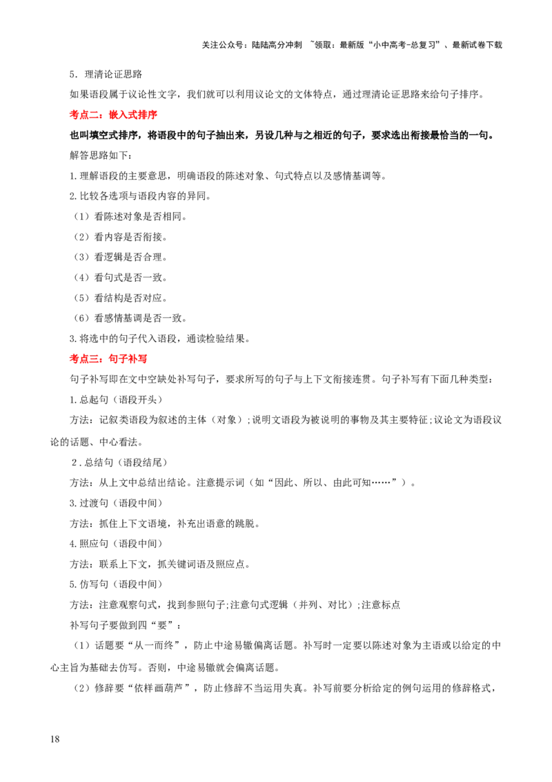 专题03标点、语序（2大常考知识点+2大考点精讲+2个易错点）（原卷版）_02中考总复习（2026版更新中）_01-语文-中考总复习_2025年中考资料_2025年中考语文一轮复习知识梳理