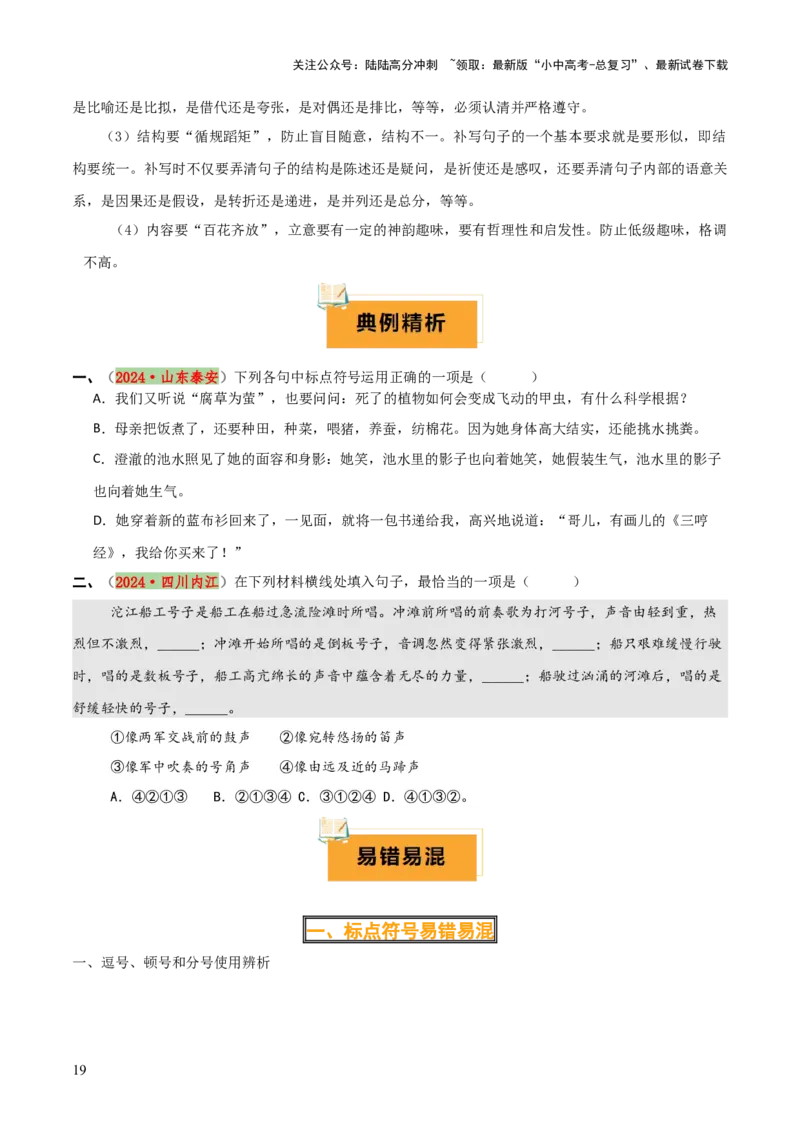 专题03标点、语序（2大常考知识点+2大考点精讲+2个易错点）（原卷版）_02中考总复习（2026版更新中）_01-语文-中考总复习_2025年中考资料_2025年中考语文一轮复习知识梳理
