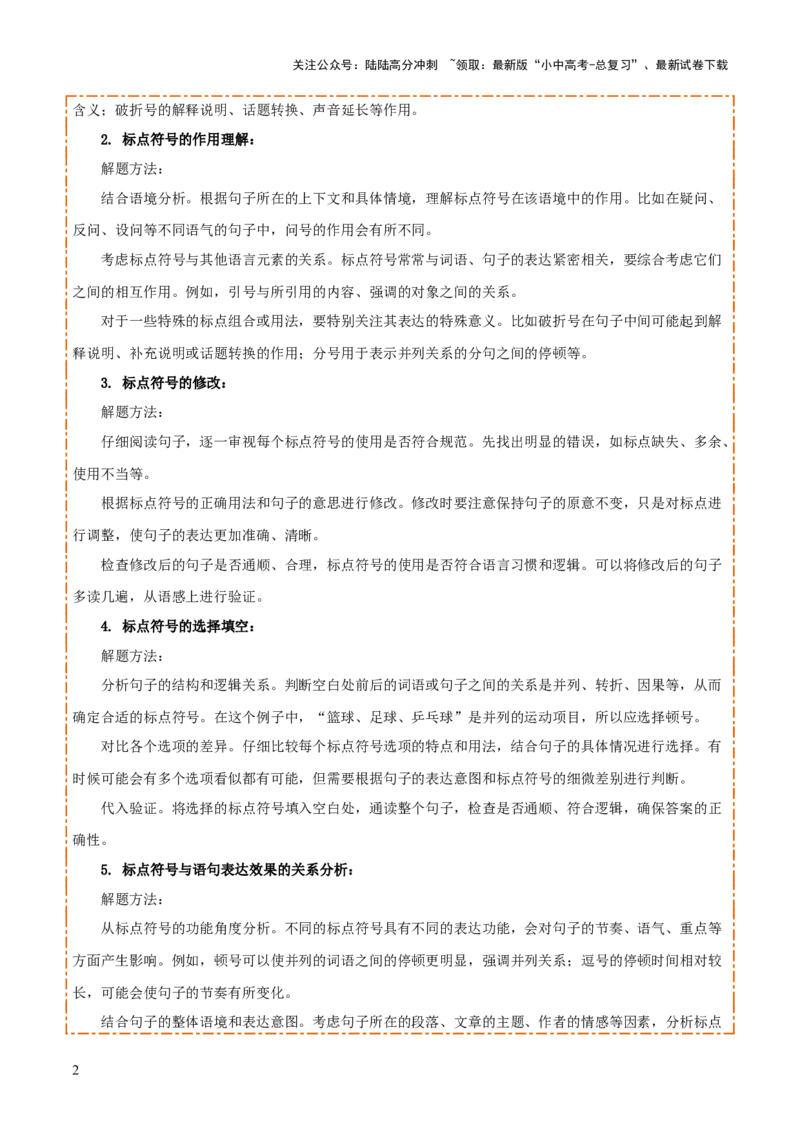 专题03标点、语序（2大常考知识点+2大考点精讲+2个易错点）（原卷版）_02中考总复习（2026版更新中）_01-语文-中考总复习_2025年中考资料_2025年中考语文一轮复习知识梳理