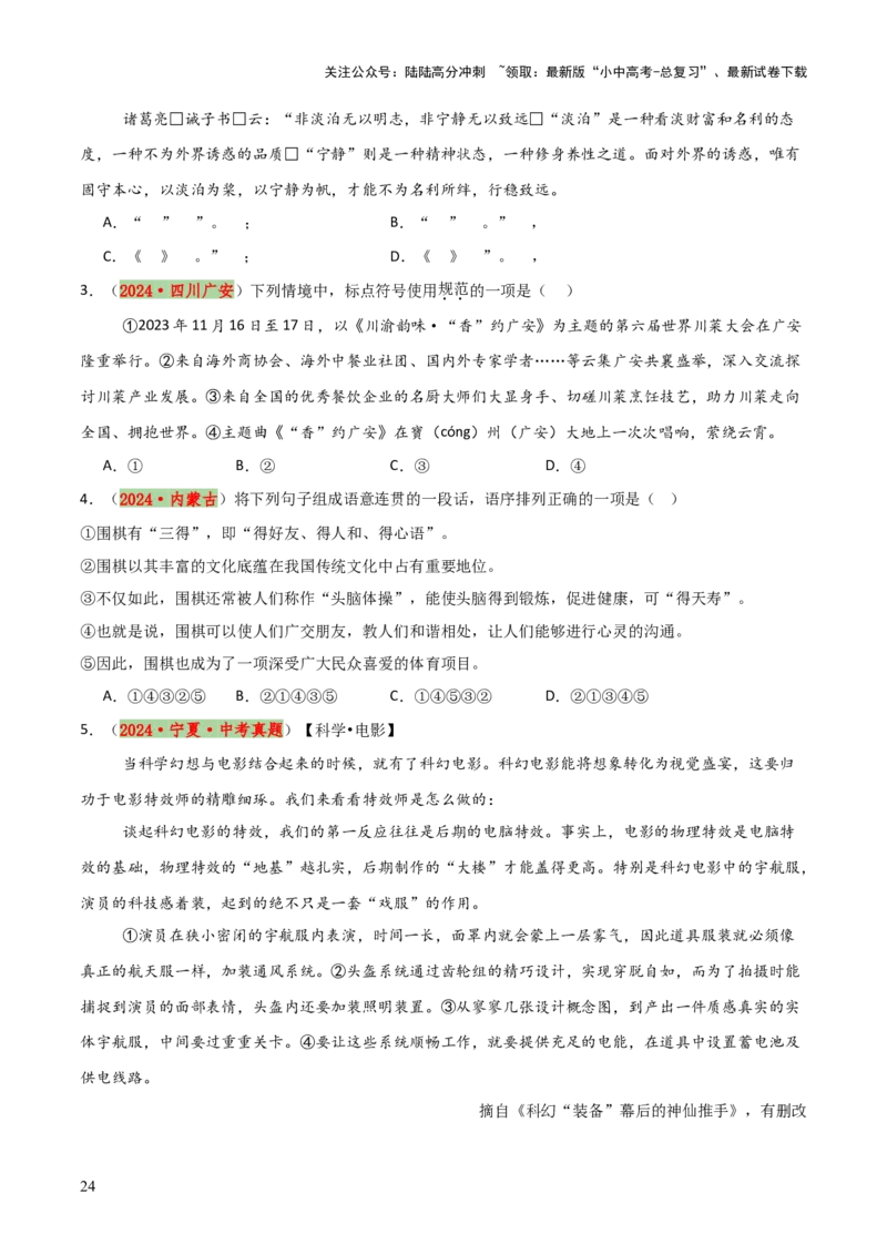 专题03标点、语序（2大常考知识点+2大考点精讲+2个易错点）（原卷版）_02中考总复习（2026版更新中）_01-语文-中考总复习_2025年中考资料_2025年中考语文一轮复习知识梳理
