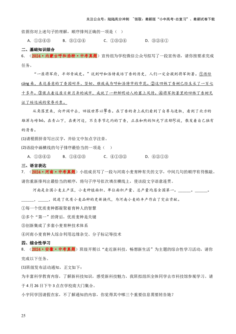 专题03标点、语序（2大常考知识点+2大考点精讲+2个易错点）（原卷版）_02中考总复习（2026版更新中）_01-语文-中考总复习_2025年中考资料_2025年中考语文一轮复习知识梳理