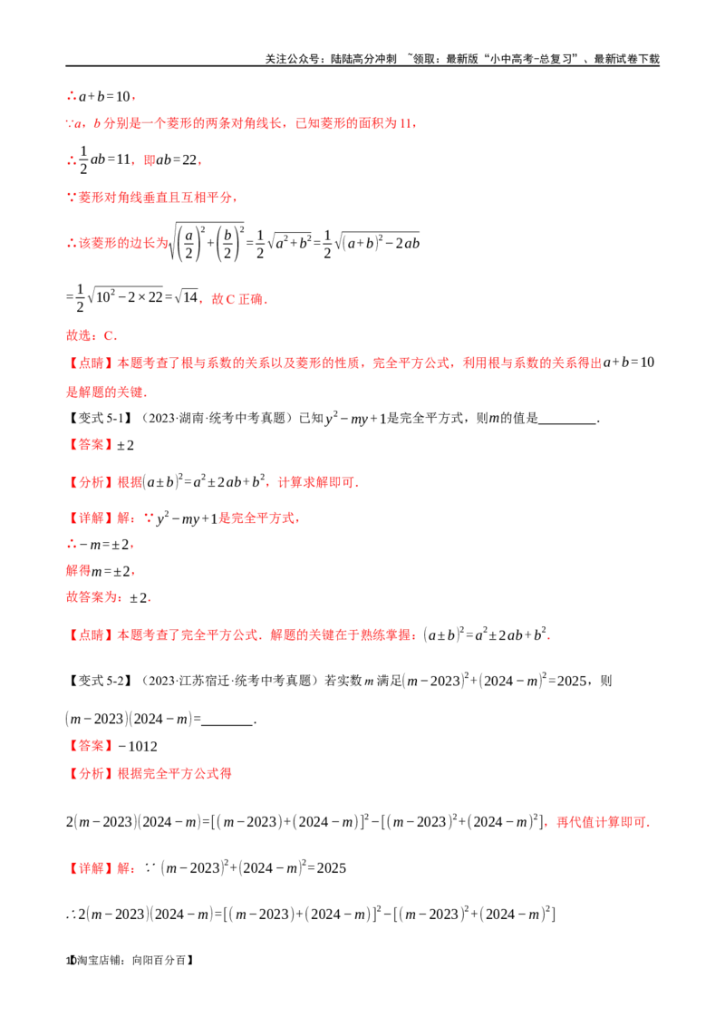 专题02整式与因式分解十大题型（举一反三）（解析版）_02中考总复习（2026版更新中）_02-数学-中考总复习_2024年中考复习资料_一轮复习资料_教师版（含答案解析）