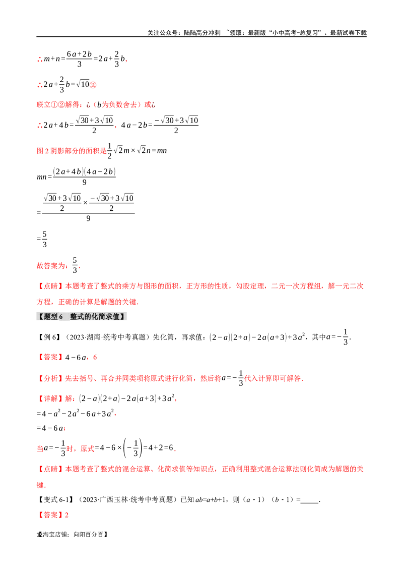 专题02整式与因式分解十大题型（举一反三）（解析版）_02中考总复习（2026版更新中）_02-数学-中考总复习_2024年中考复习资料_一轮复习资料_教师版（含答案解析）