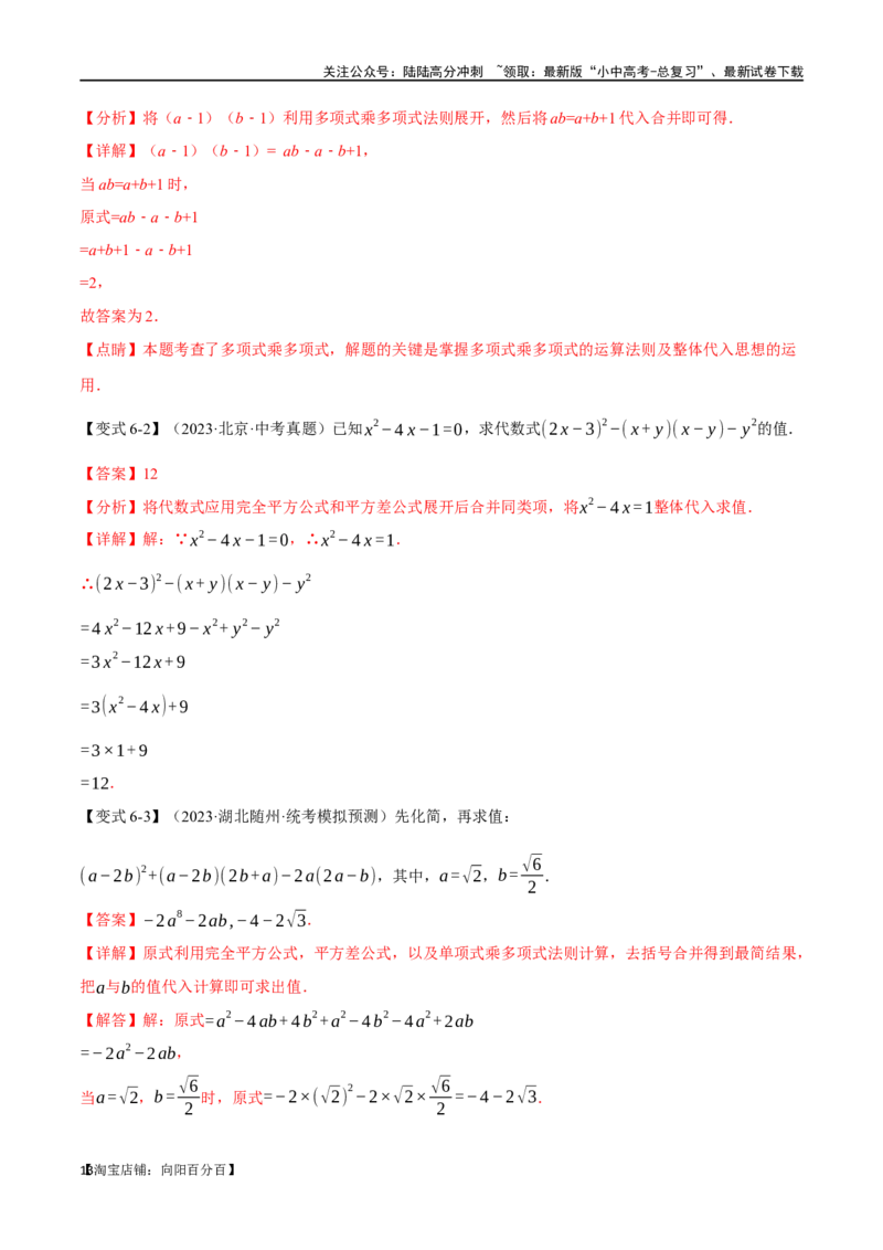 专题02整式与因式分解十大题型（举一反三）（解析版）_02中考总复习（2026版更新中）_02-数学-中考总复习_2024年中考复习资料_一轮复习资料_教师版（含答案解析）