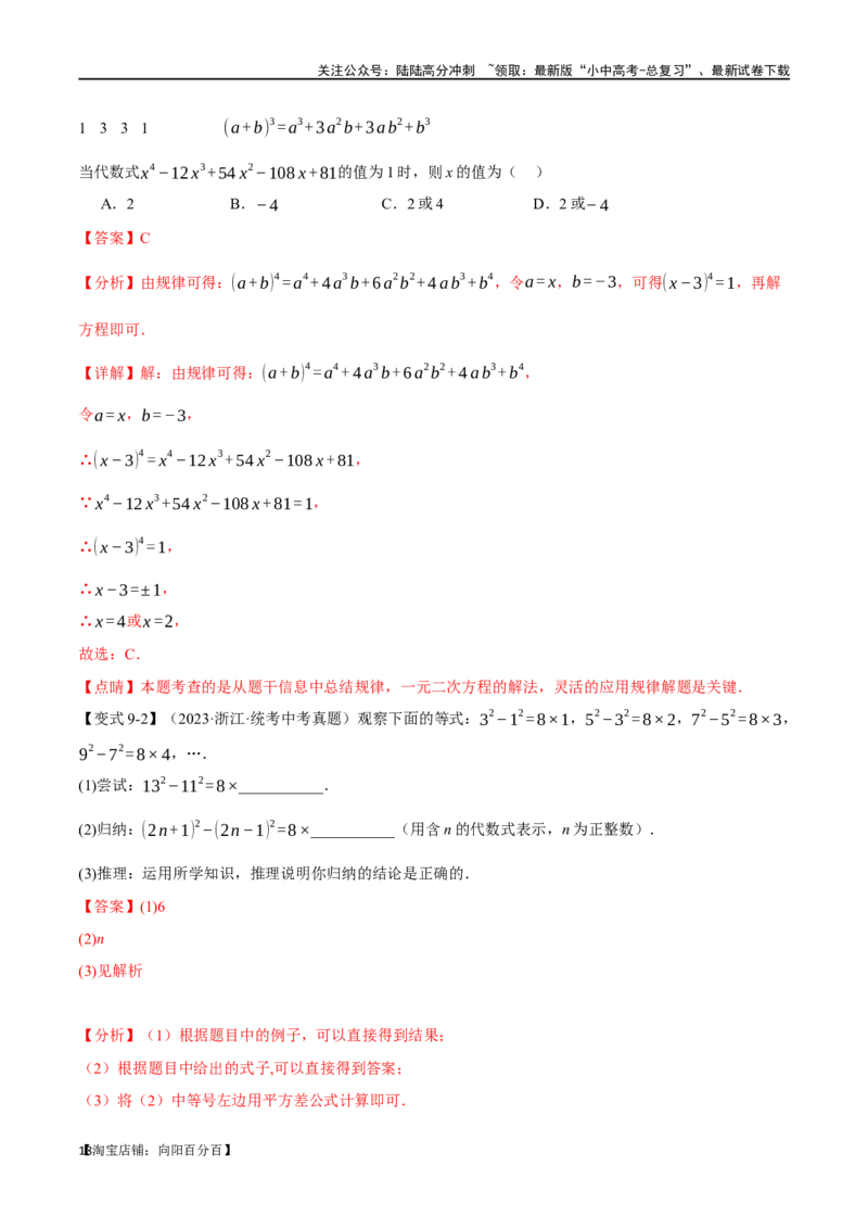 专题02整式与因式分解十大题型（举一反三）（解析版）_02中考总复习（2026版更新中）_02-数学-中考总复习_2024年中考复习资料_一轮复习资料_教师版（含答案解析）