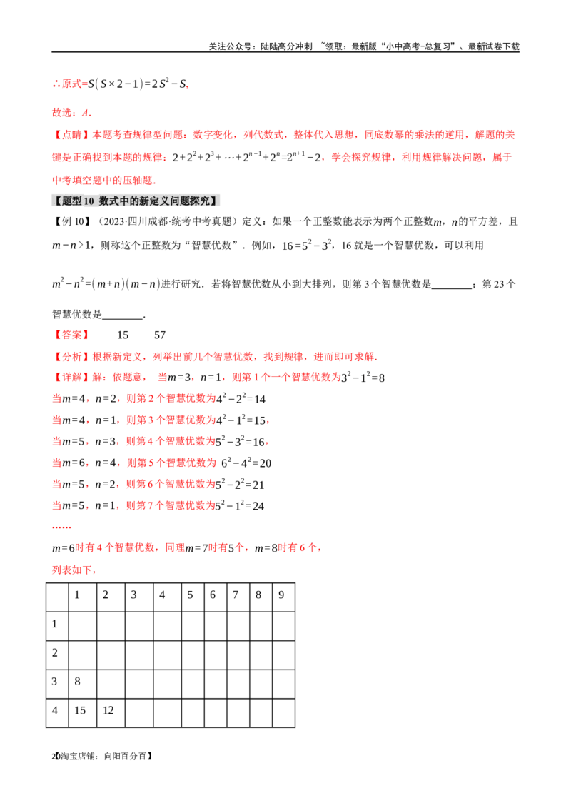 专题02整式与因式分解十大题型（举一反三）（解析版）_02中考总复习（2026版更新中）_02-数学-中考总复习_2024年中考复习资料_一轮复习资料_教师版（含答案解析）