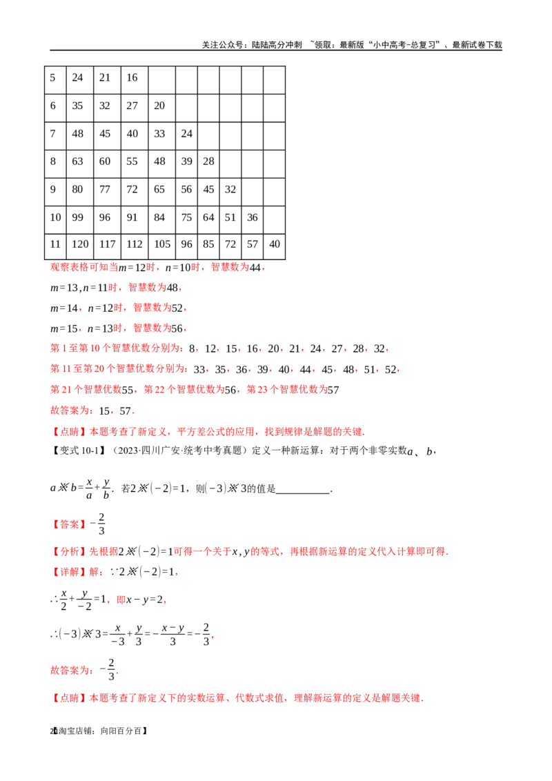 专题02整式与因式分解十大题型（举一反三）（解析版）_02中考总复习（2026版更新中）_02-数学-中考总复习_2024年中考复习资料_一轮复习资料_教师版（含答案解析）