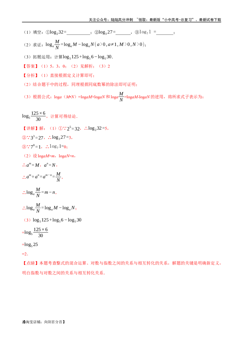 专题02整式与因式分解十大题型（举一反三）（解析版）_02中考总复习（2026版更新中）_02-数学-中考总复习_2024年中考复习资料_一轮复习资料_教师版（含答案解析）