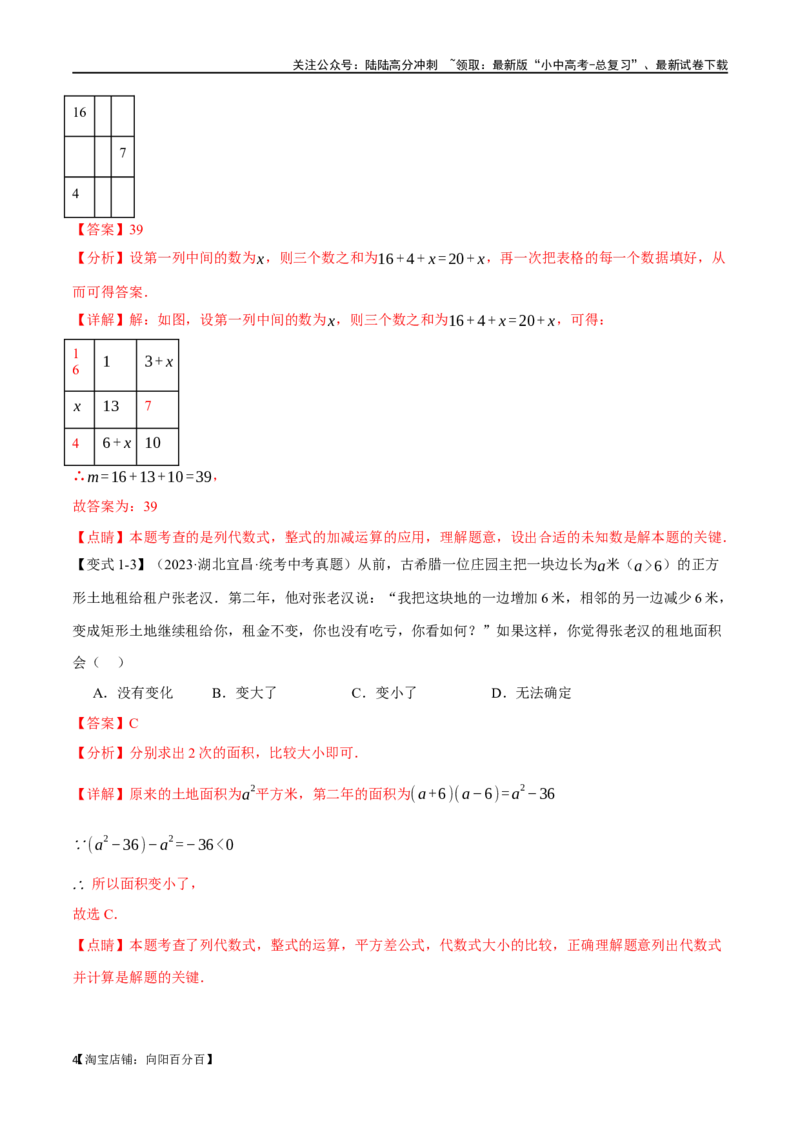 专题02整式与因式分解十大题型（举一反三）（解析版）_02中考总复习（2026版更新中）_02-数学-中考总复习_2024年中考复习资料_一轮复习资料_教师版（含答案解析）