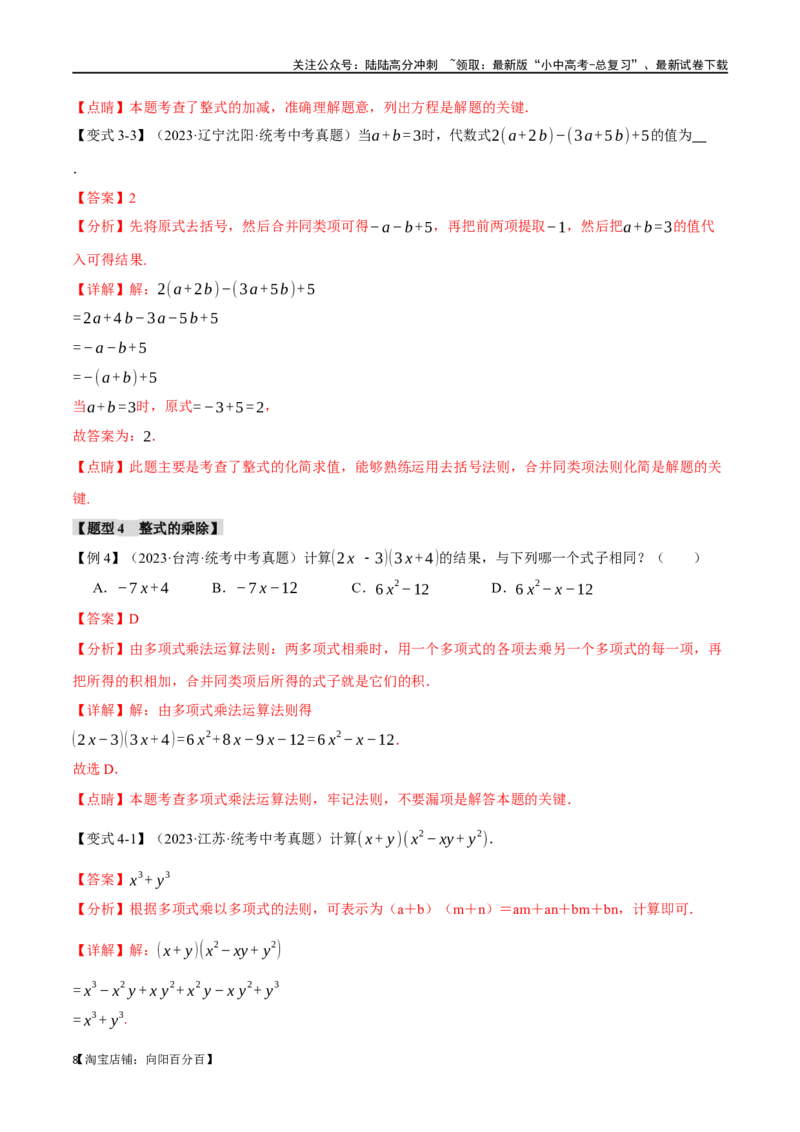 专题02整式与因式分解十大题型（举一反三）（解析版）_02中考总复习（2026版更新中）_02-数学-中考总复习_2024年中考复习资料_一轮复习资料_教师版（含答案解析）
