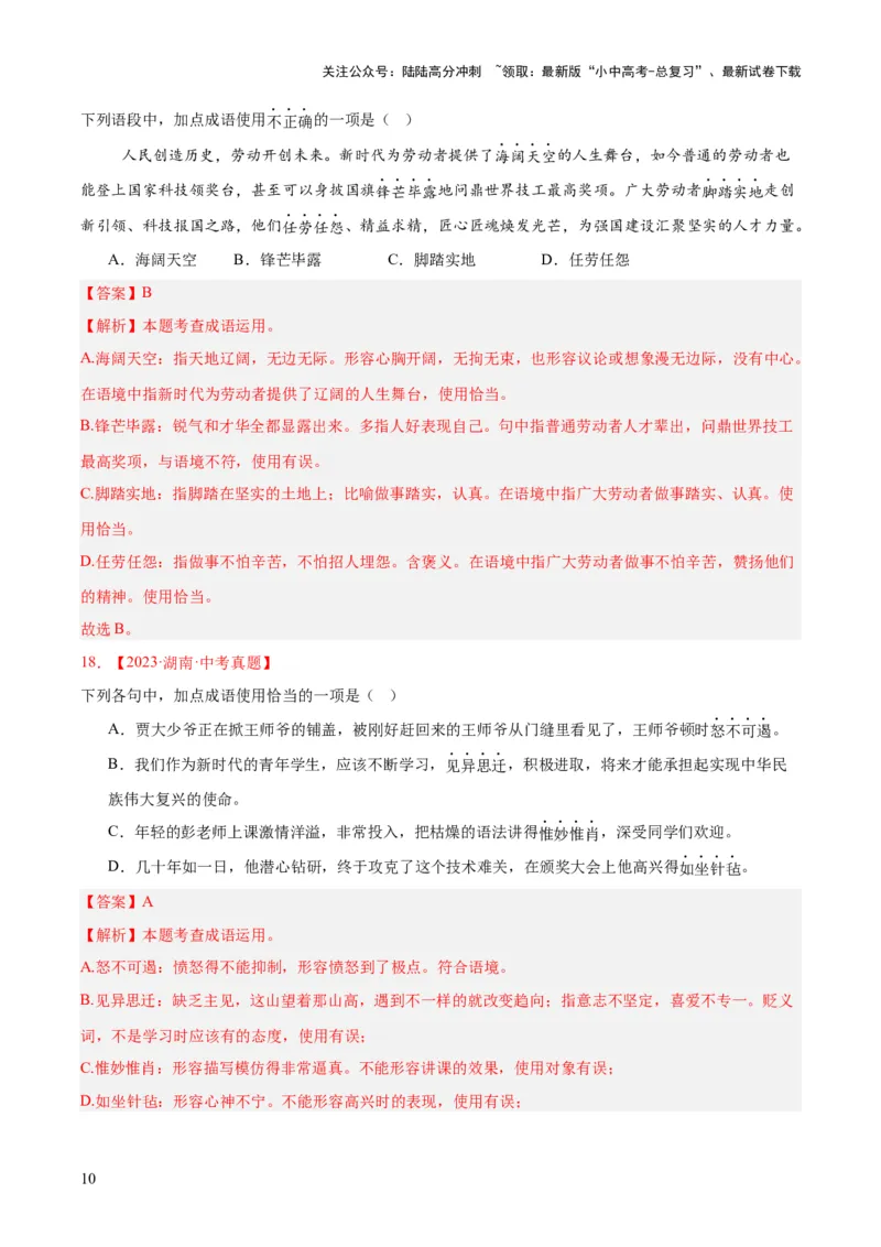 专题02词语运用（全国通用）（解析版）_02中考总复习（2026版更新中）_01-语文-中考总复习_2026年中考复习（更新中）_好题汇编三年（2023-2025）中考语文真题分类汇编（全国通用）(1)