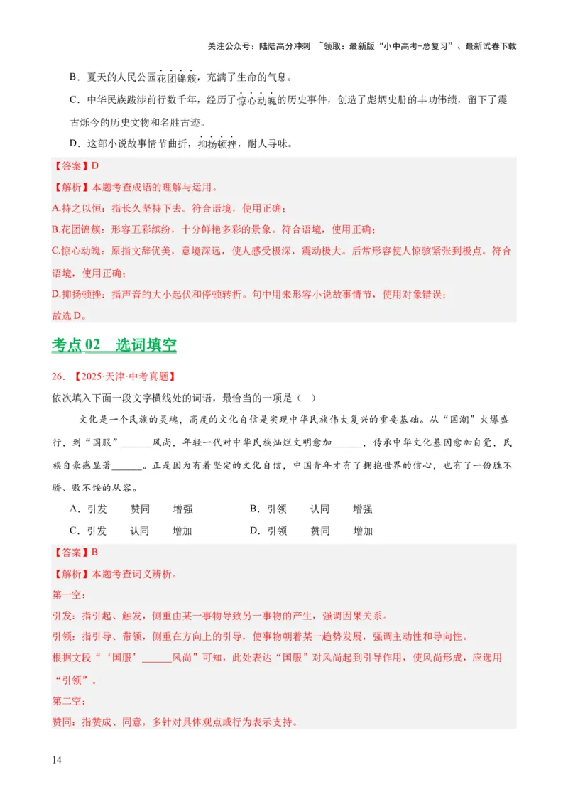 专题02词语运用（全国通用）（解析版）_02中考总复习（2026版更新中）_01-语文-中考总复习_2026年中考复习（更新中）_好题汇编三年（2023-2025）中考语文真题分类汇编（全国通用）(1)