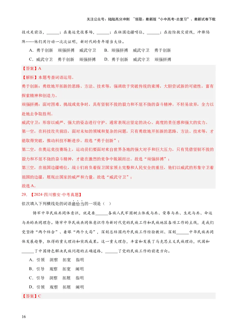 专题02词语运用（全国通用）（解析版）_02中考总复习（2026版更新中）_01-语文-中考总复习_2026年中考复习（更新中）_好题汇编三年（2023-2025）中考语文真题分类汇编（全国通用）(1)